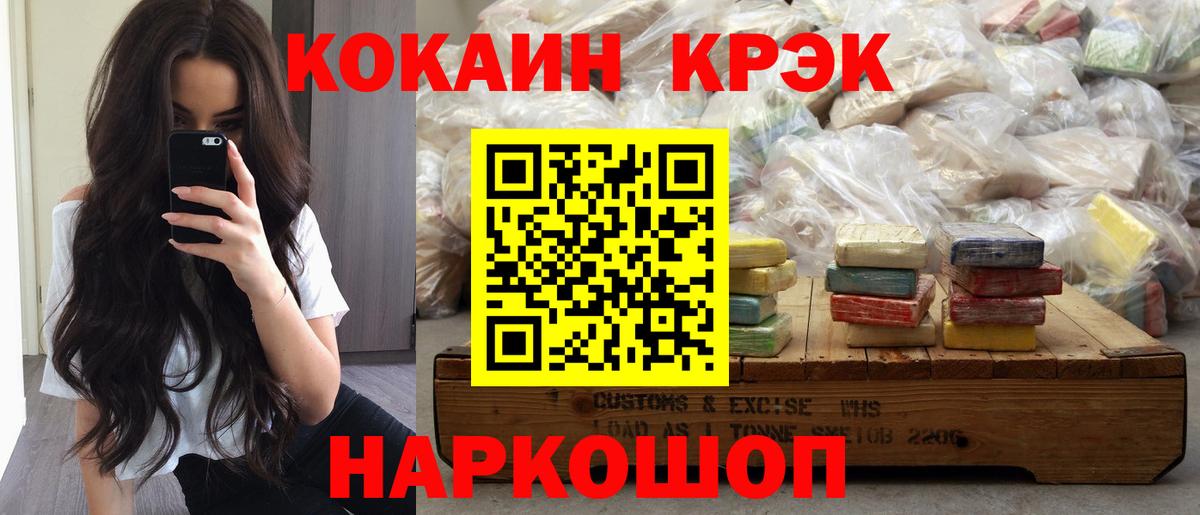 COCAIN 97%  Cocaine Колумбийский  Вход с VPN  Шадринск 