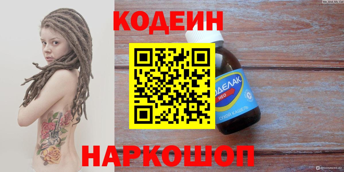 Шадринск  Codein напиток Lean (лин)  Вход с VPN  Кодеин напиток Lean (лин) 