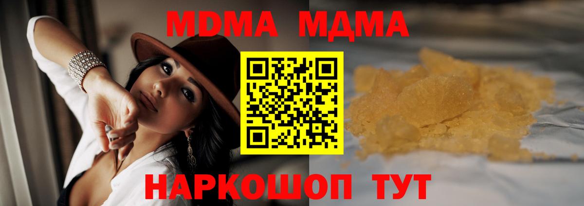 МДМА молли  MDMA  Шадринск  Вход с VPN  MDMA кристаллы 