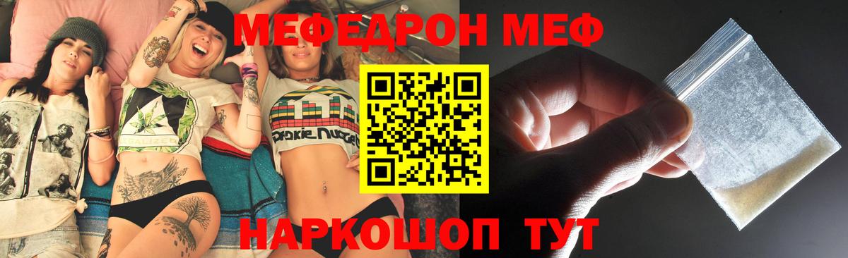 МЯУ-МЯУ мука  МЕФ  Шадринск  МЯУ-МЯУ  Мефедрон мяу мяу  Вход с VPN 