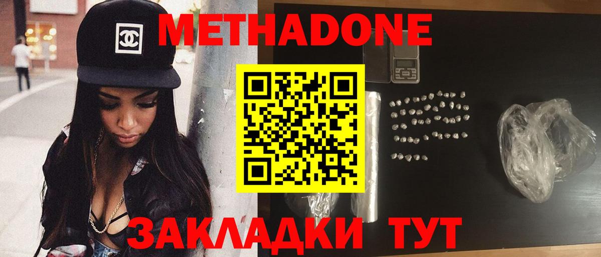 Метадон белоснежный Шадринск