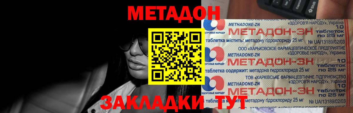Шадринск  Метадон VHQ  МЕТАДОН кристалл  Вход с VPN 